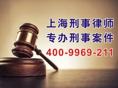 上海受賄案件律師_受賄罪認(rèn)定_立案_量刑標(biāo)準(zhǔn)律